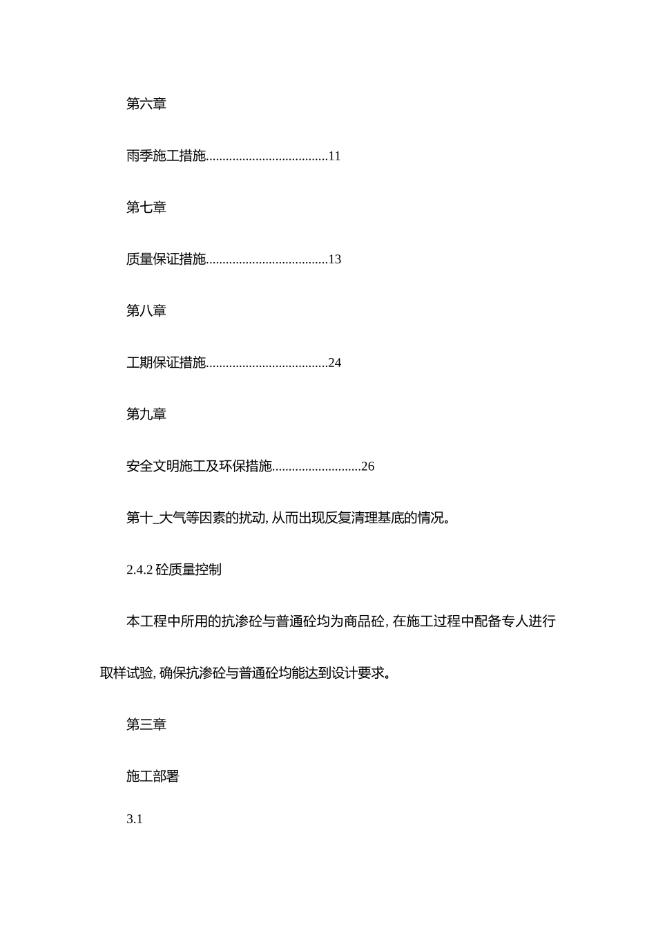 2025年供应站油库扩建项目供油工程土建工程施工组织设计方案_第3页