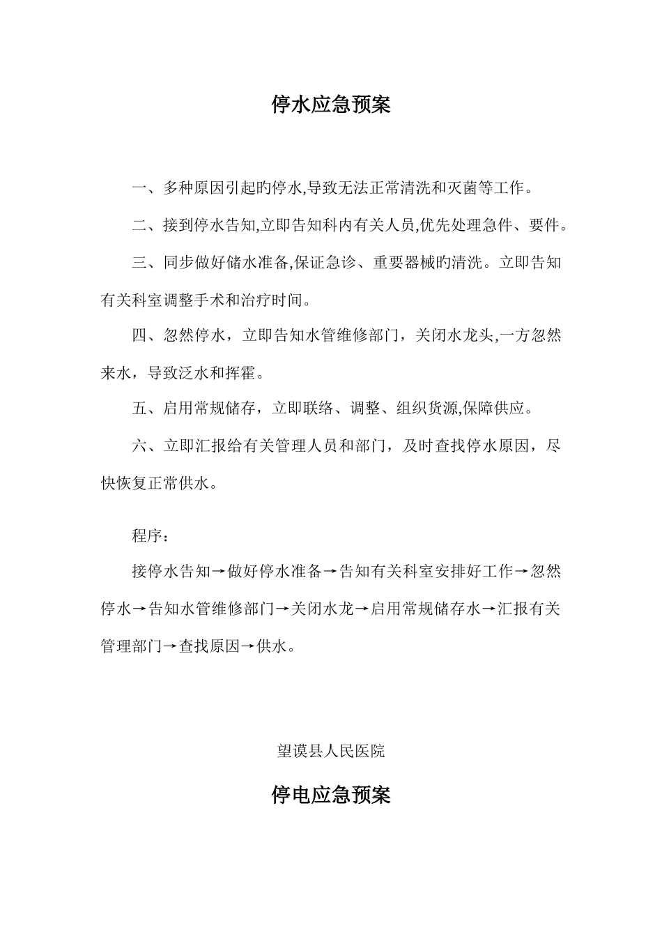 2025年供应室应急预案_第1页