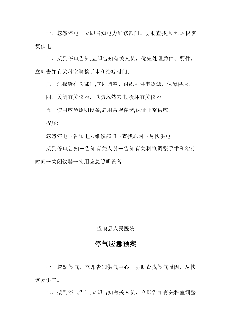 2025年供应室应急预案_第2页
