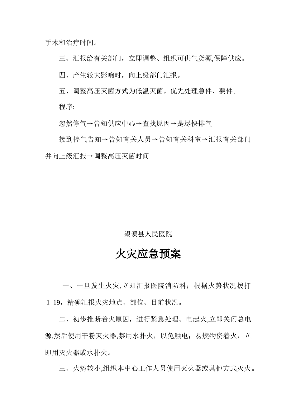 2025年供应室应急预案_第3页