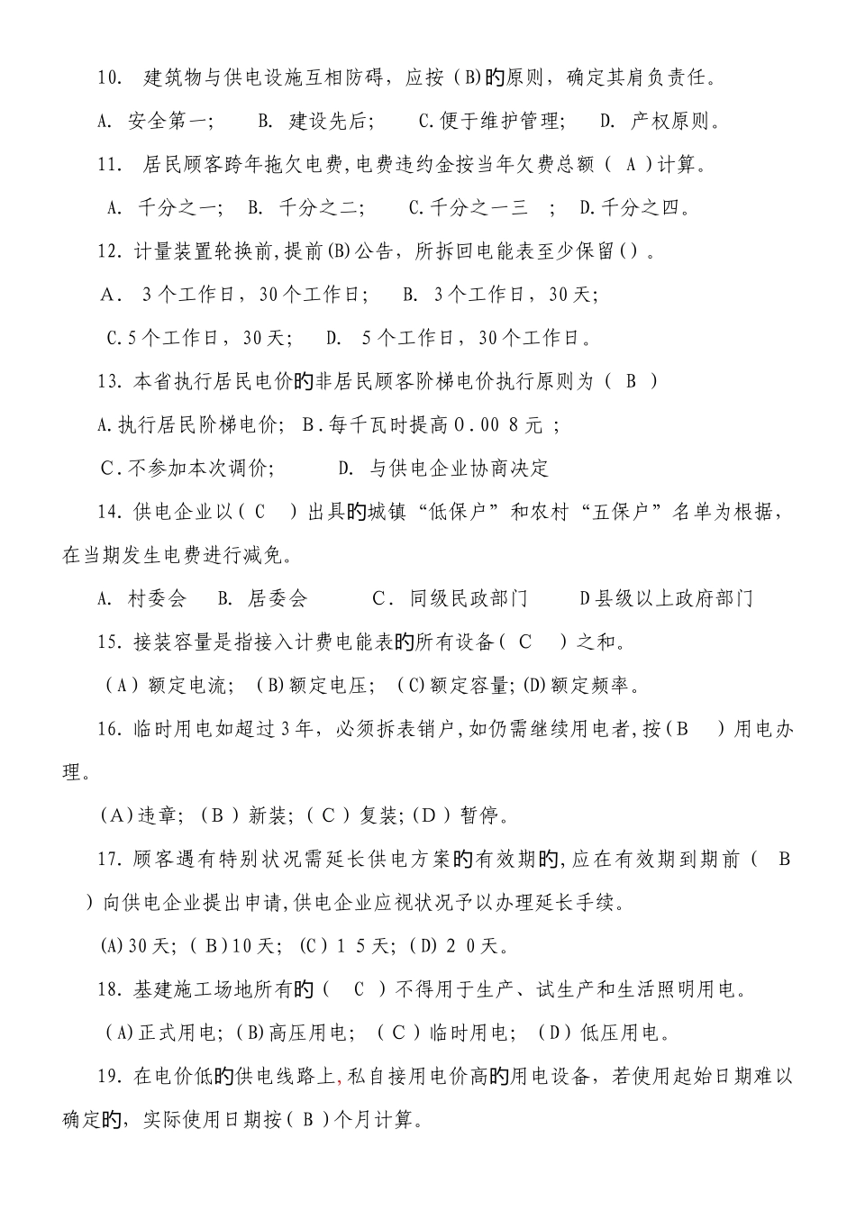 2025年供电台区规范化管理技能竞赛调考题库_第2页