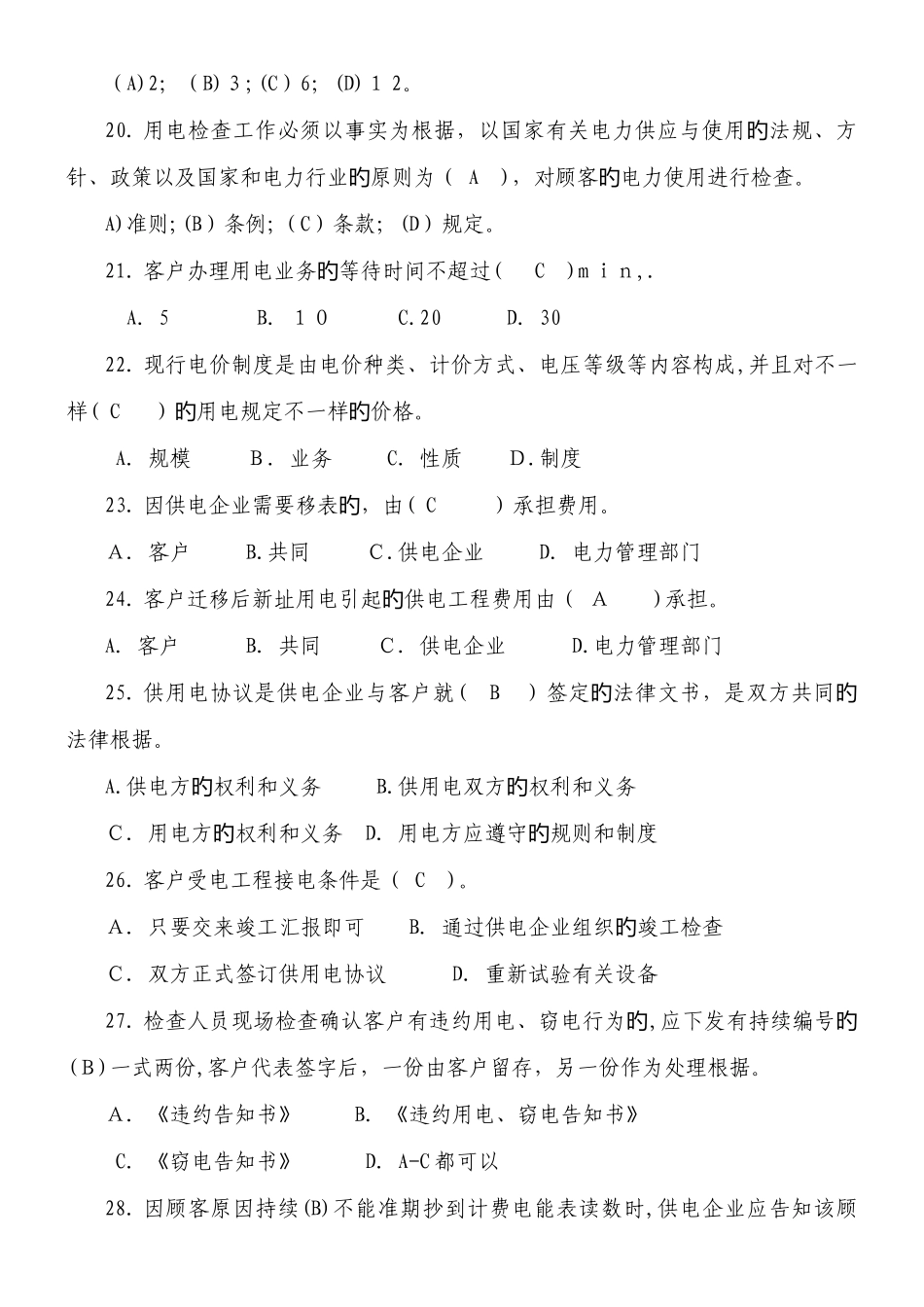 2025年供电台区规范化管理技能竞赛调考题库_第3页