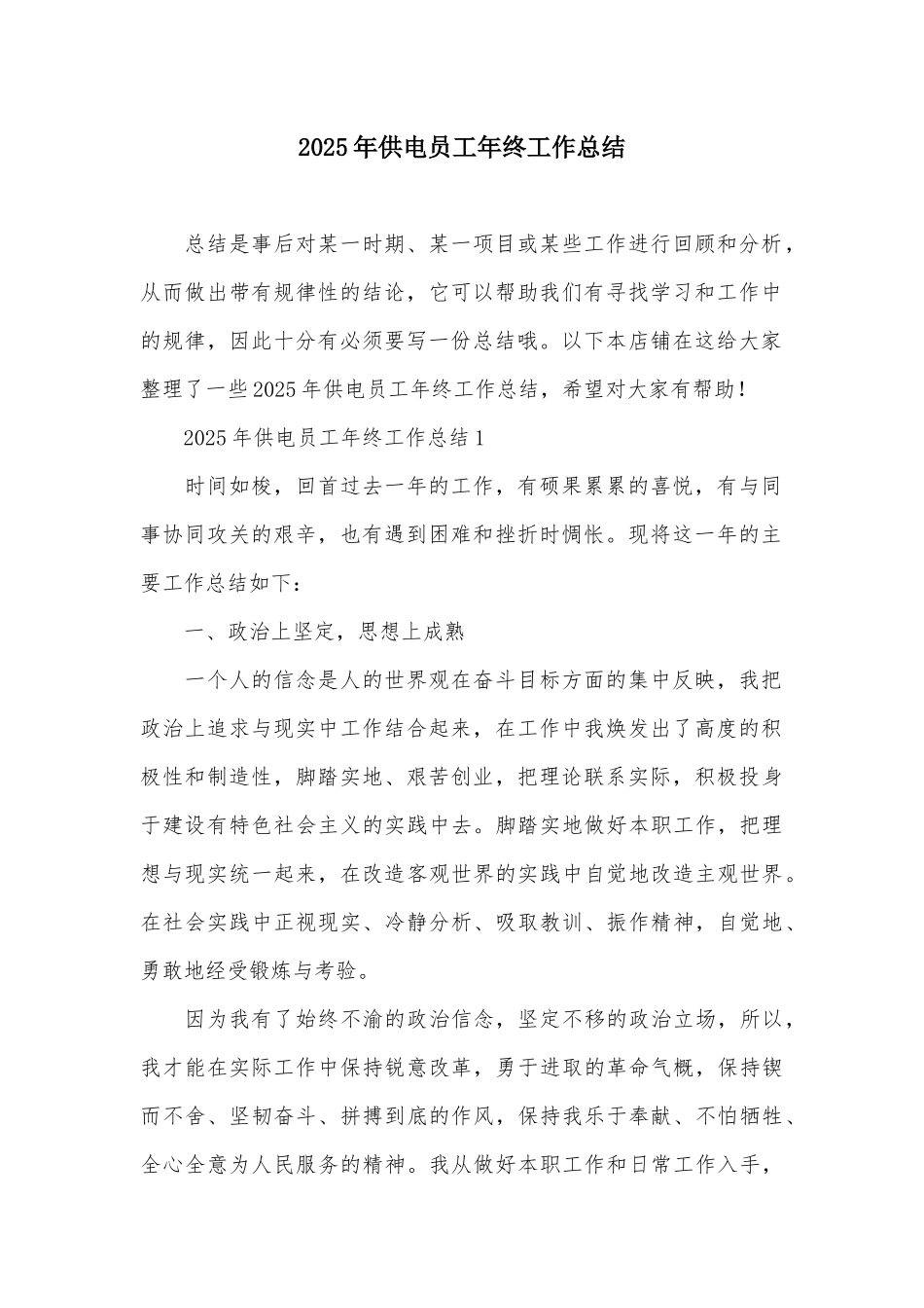 2025年供电员工年终工作总结_第2页