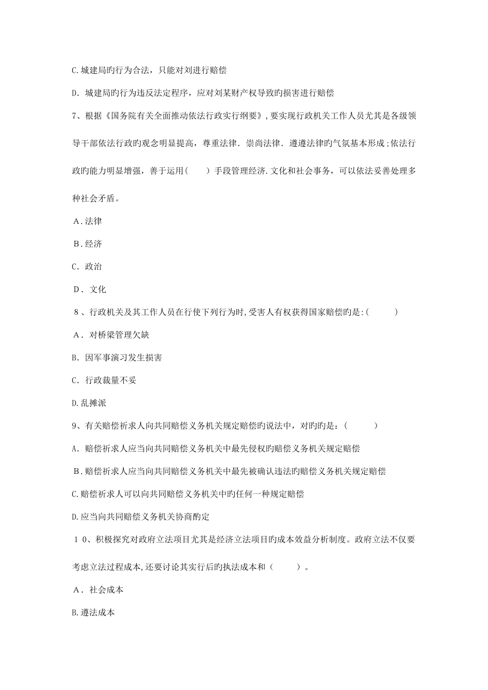 2025年供电企业法律顾问与外聘律师的协作关系_第3页