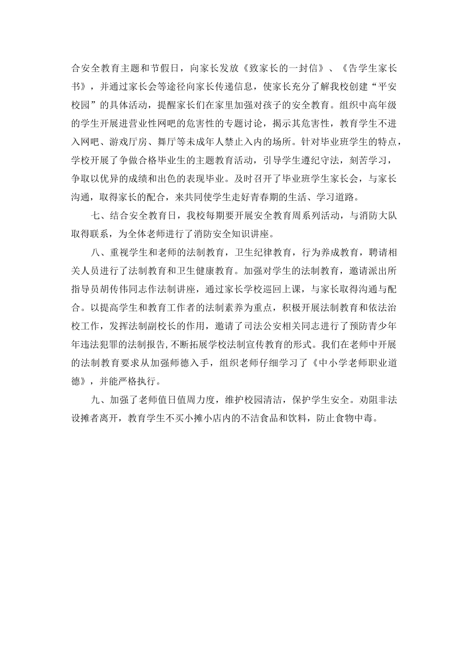 2025年依法治校及创建平安打算-依法治校创建方案_第2页