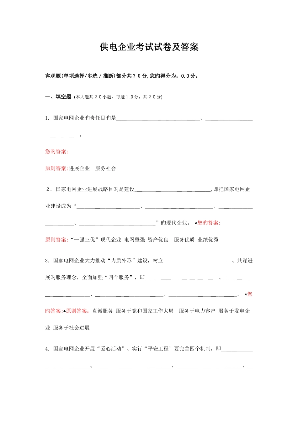 2025年供电公司招聘考试分析_第1页