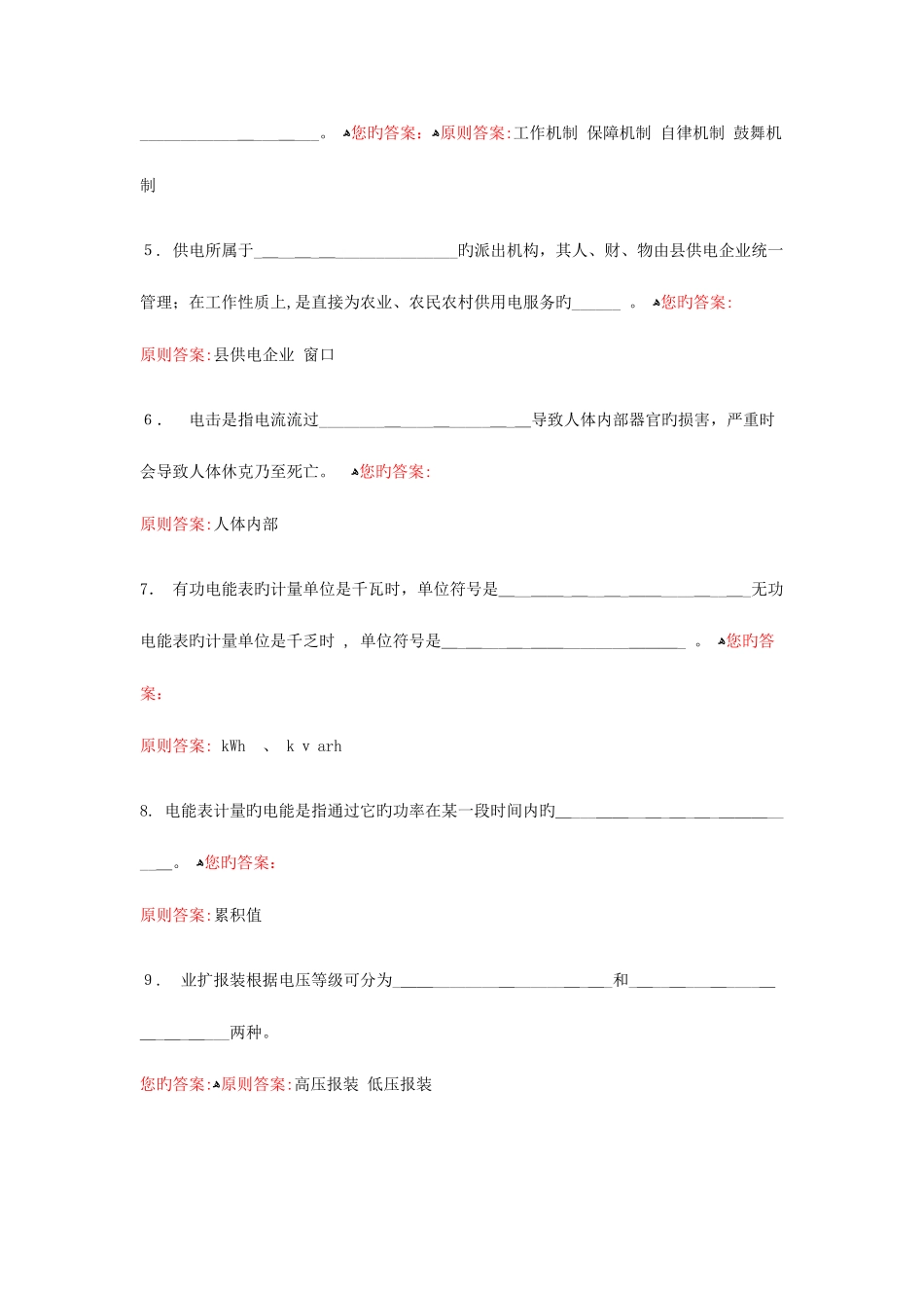 2025年供电公司招聘考试分析_第2页