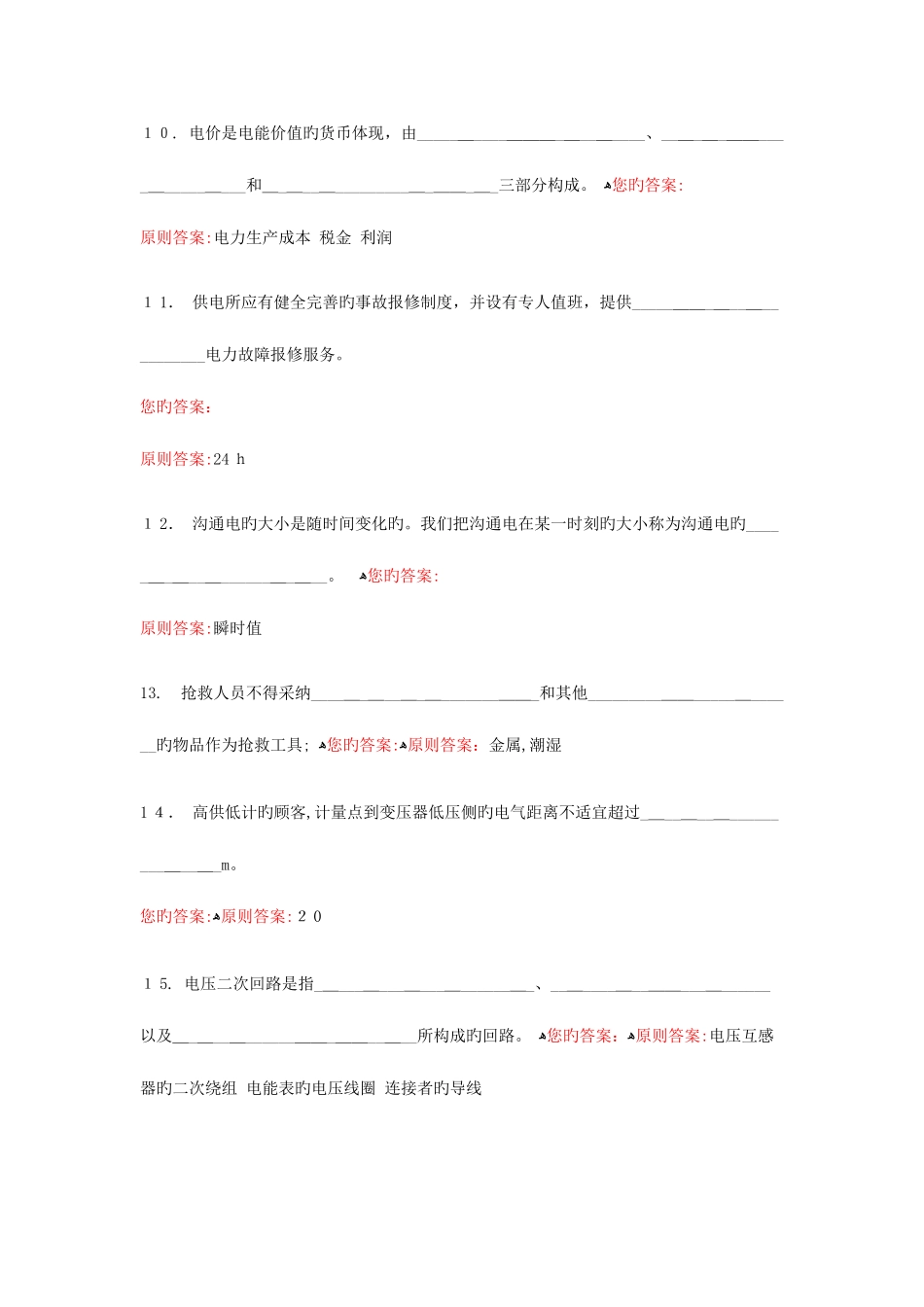 2025年供电公司招聘考试分析_第3页