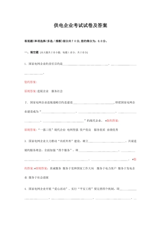 2025年供电公司招聘考试分析