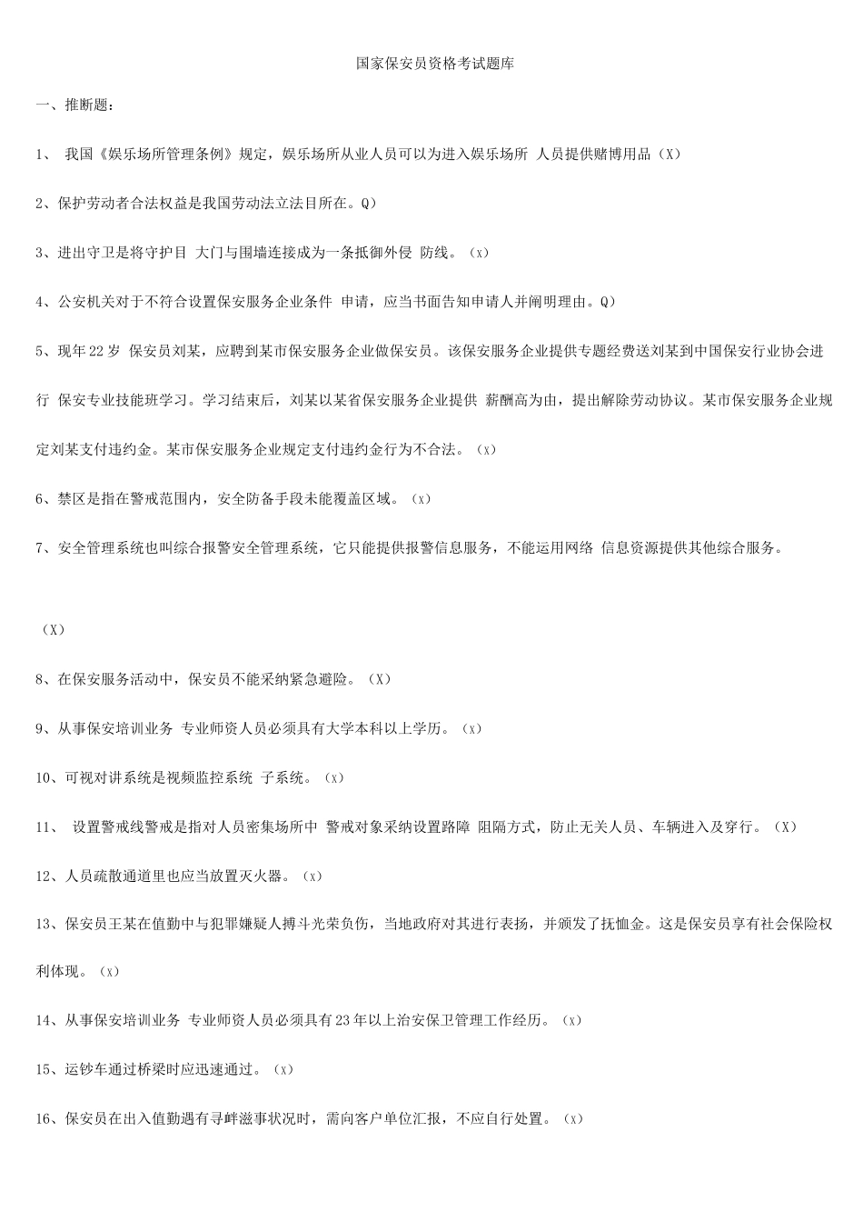 2025年保安考试题库有答案_第1页