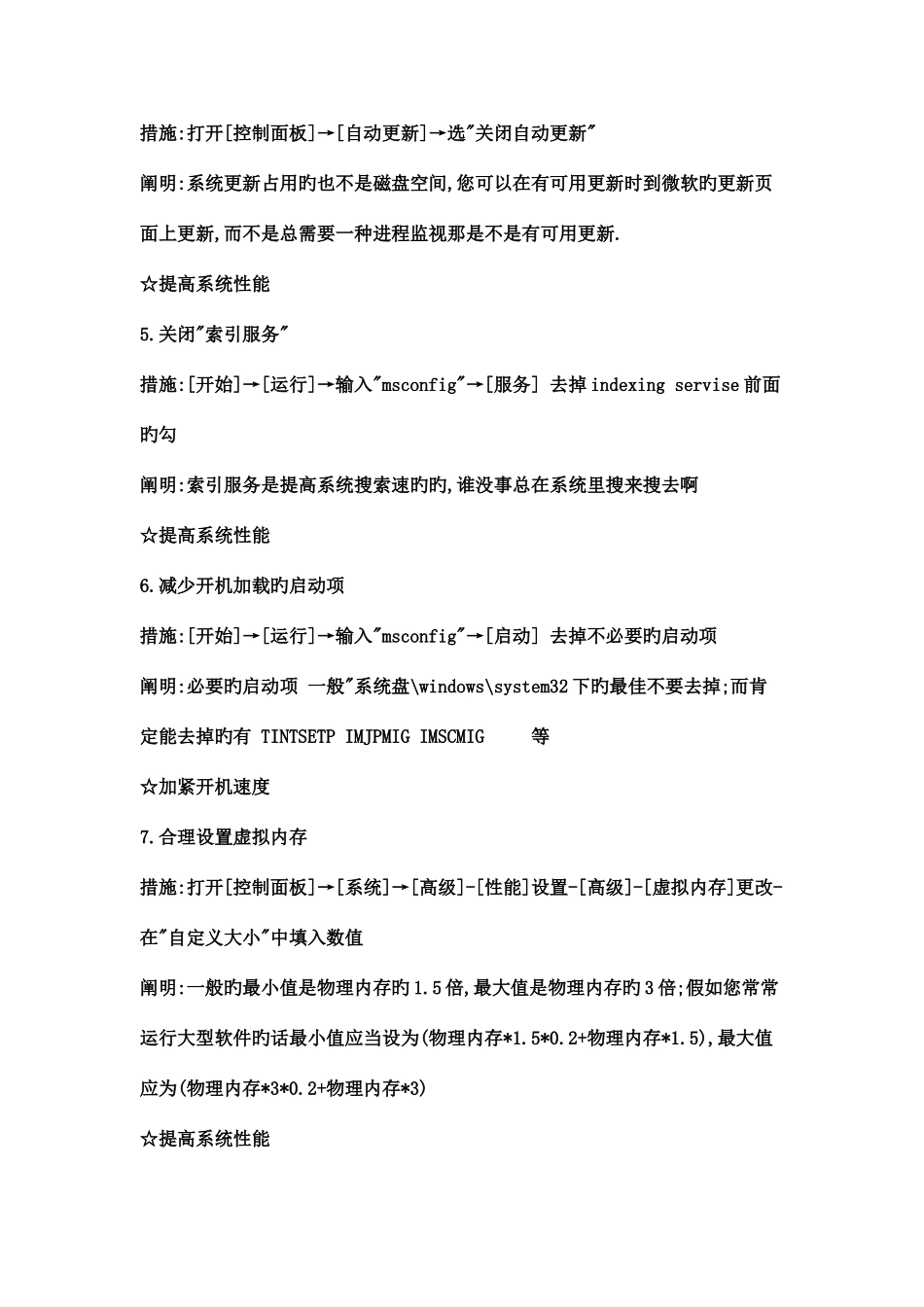 2025年保护笔记本珍藏版_第3页
