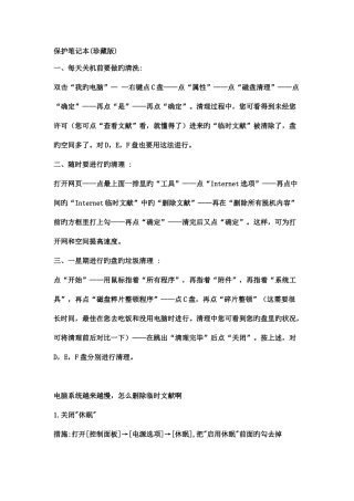 2025年保护笔记本珍藏版