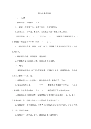 2025年保洁员考核标准