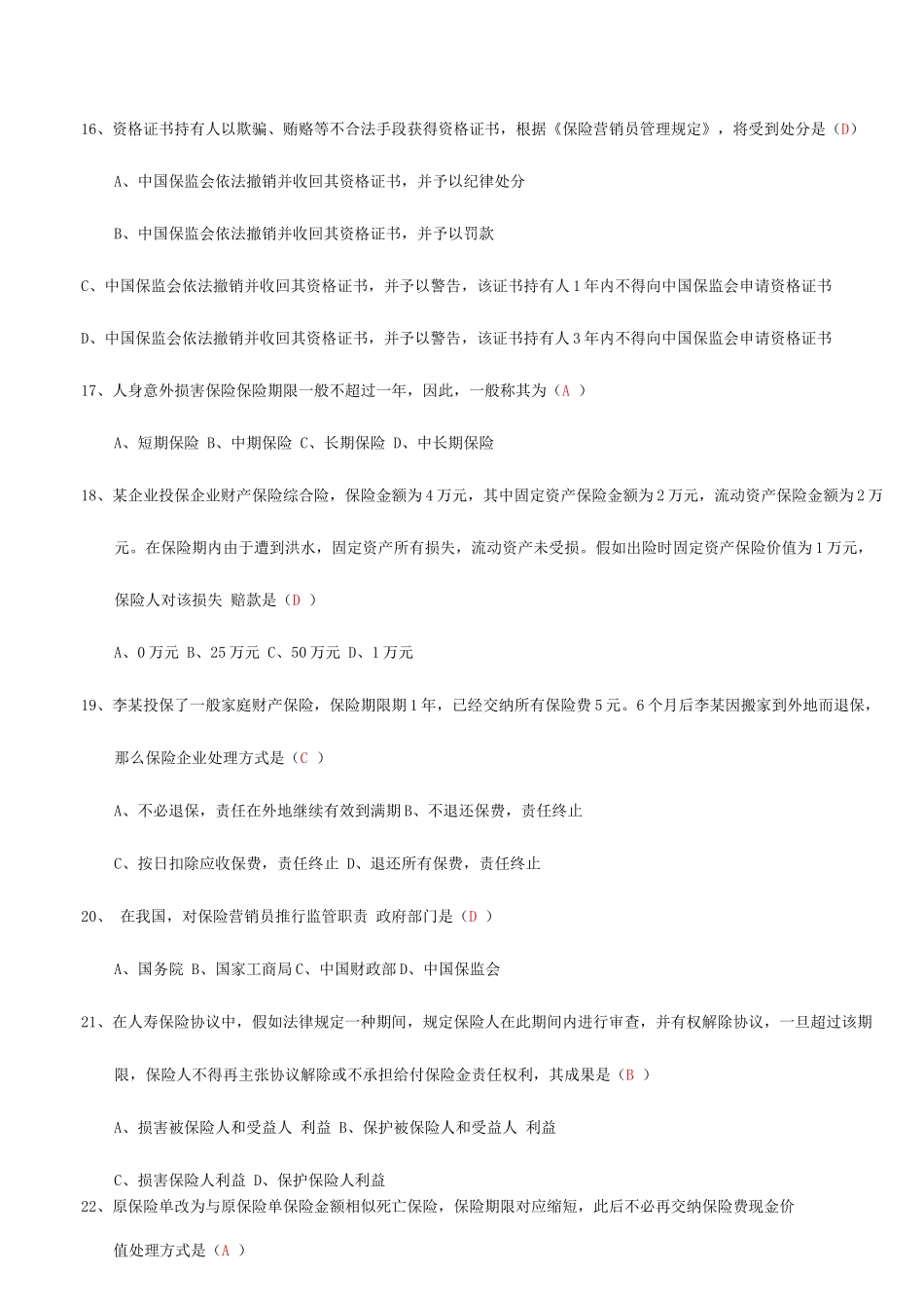 2025年保险代理人资格考试模拟试卷讲师版_第3页