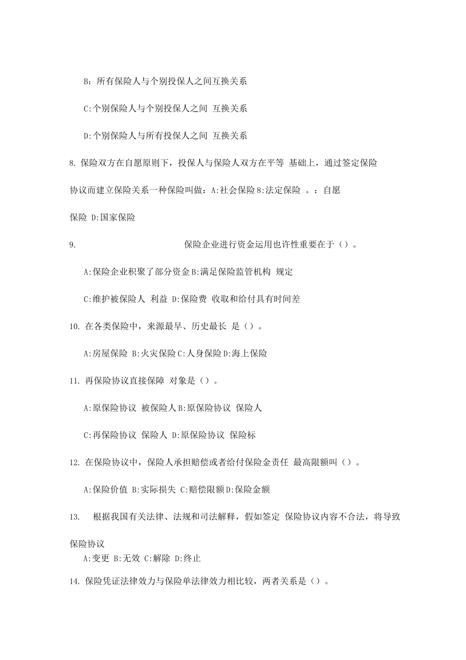 2025年保险中介从业人员资格考试试题_第2页