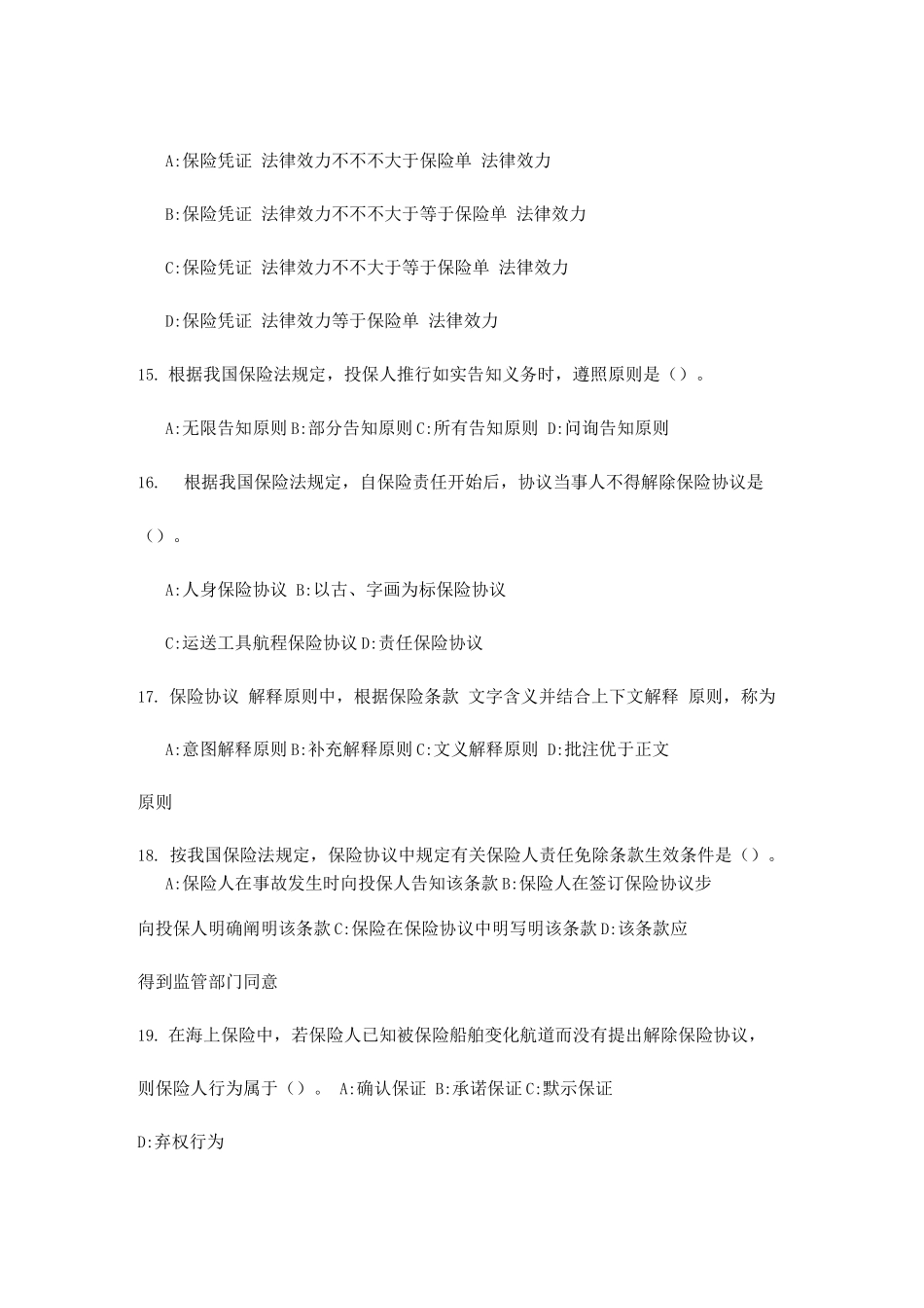 2025年保险中介从业人员资格考试试题_第3页