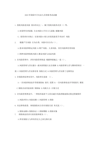 2025年保险中介从业人员资格考试试题