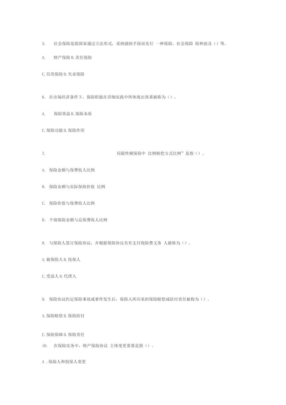 2025年保险代理人资格考试模拟测试题_第2页