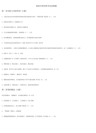 2025年保险代理资格考试高频题
