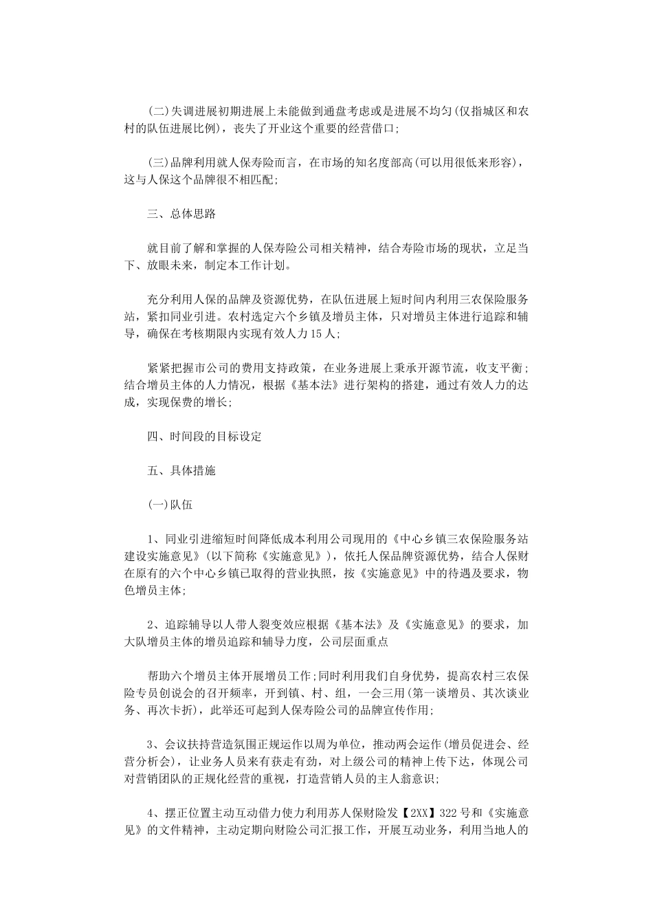 2025年保险公司销售工作计划_第2页