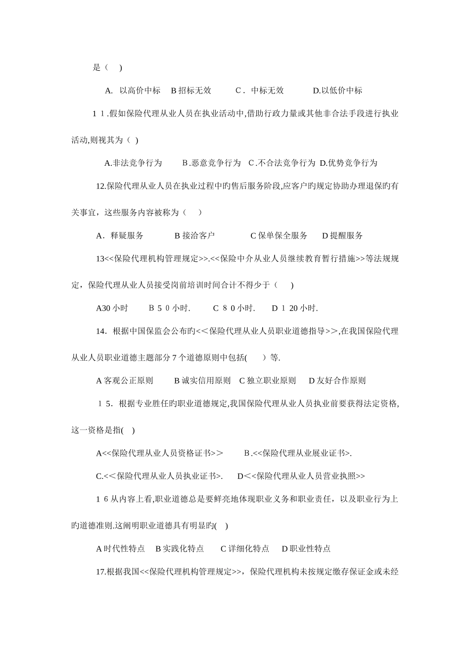 2025年保险代理从业人员资格考试试卷B卷_第3页