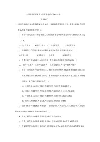 2025年保险代理从业人员资格考试试卷B卷