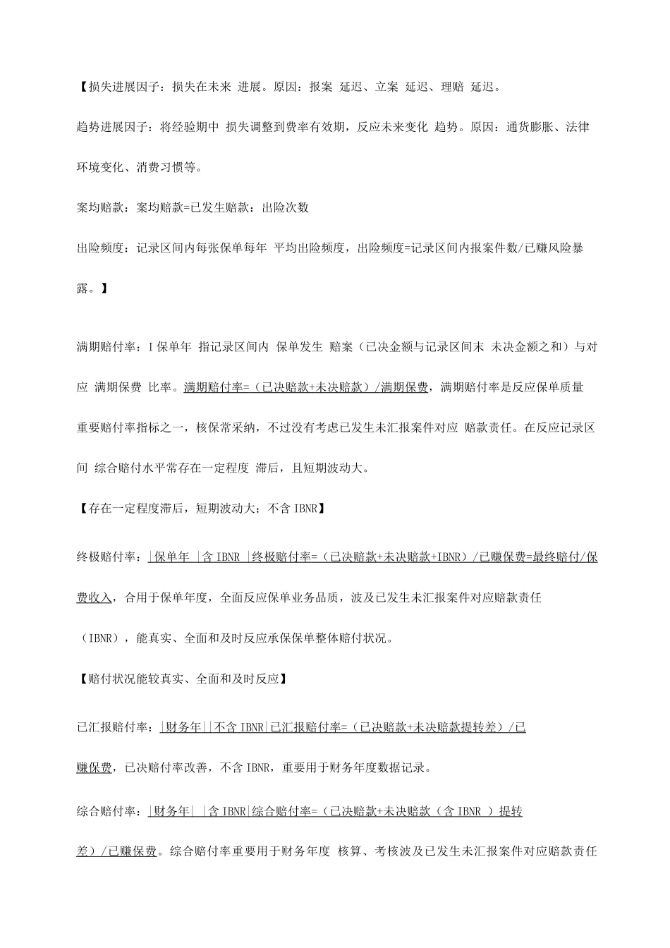 2025年保险精算基础知识点总结_第2页