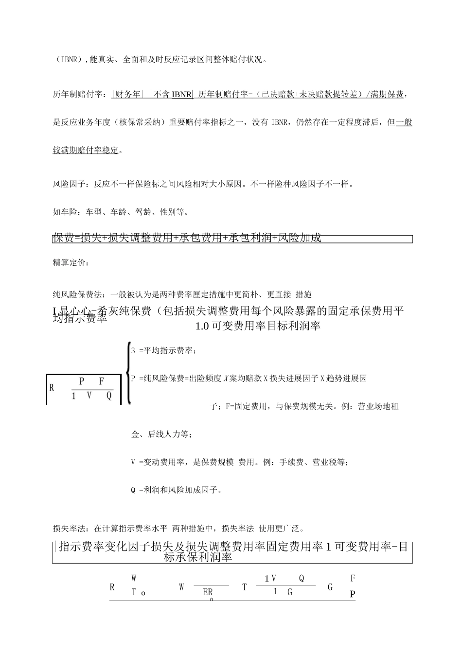 2025年保险精算基础知识点总结_第3页