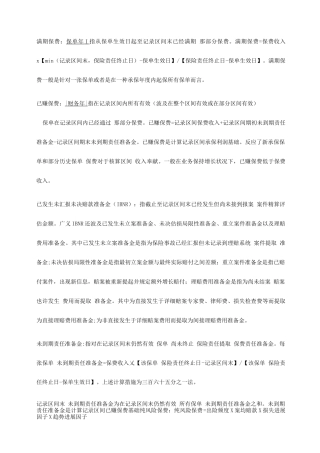 2025年保险精算基础知识点总结