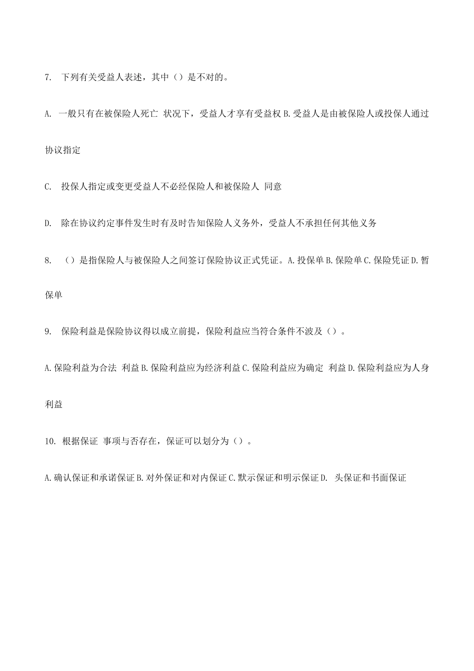 2025年保险经纪人资格考试模拟试题_第2页