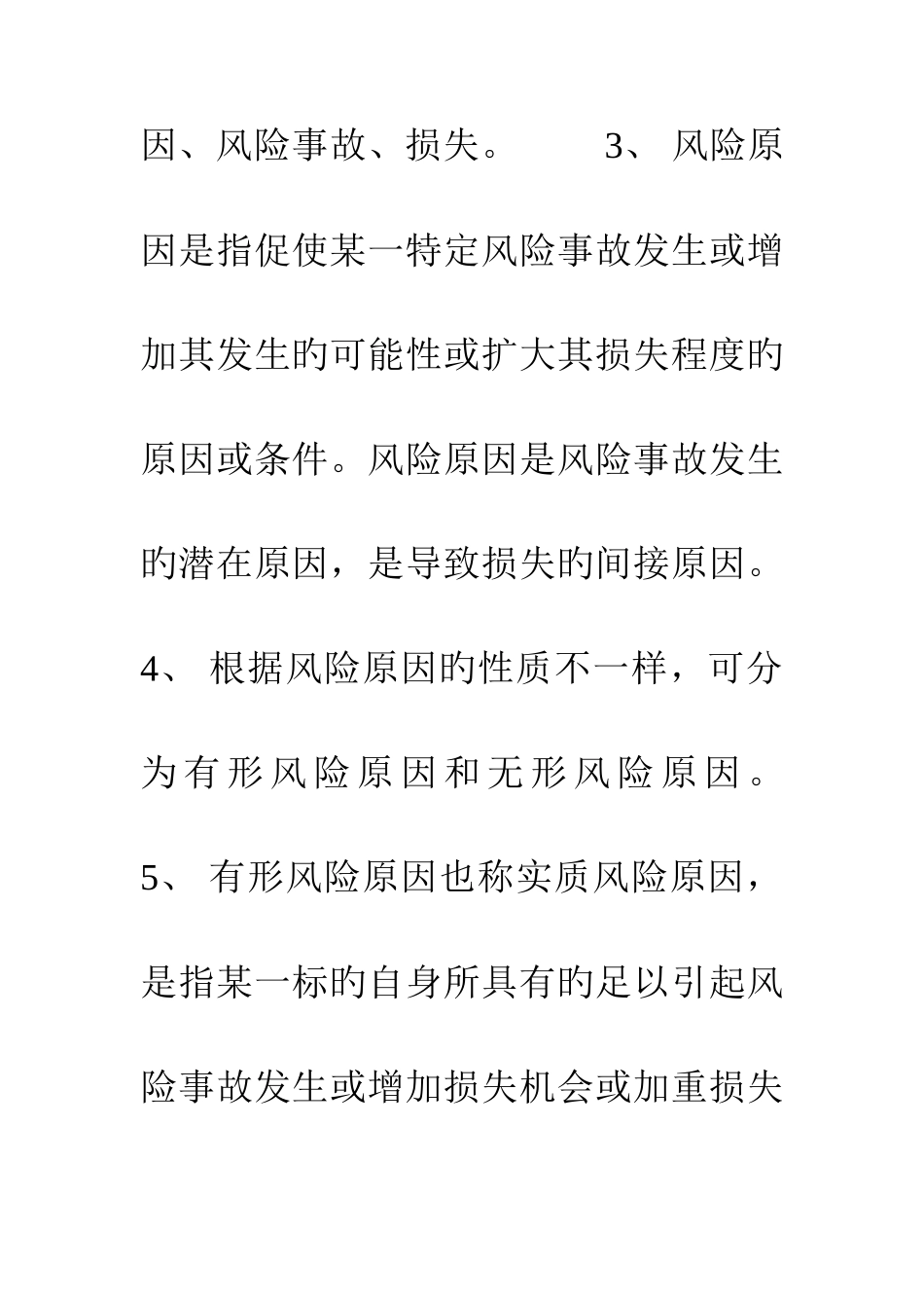 2025年保险基础知识概要_第2页