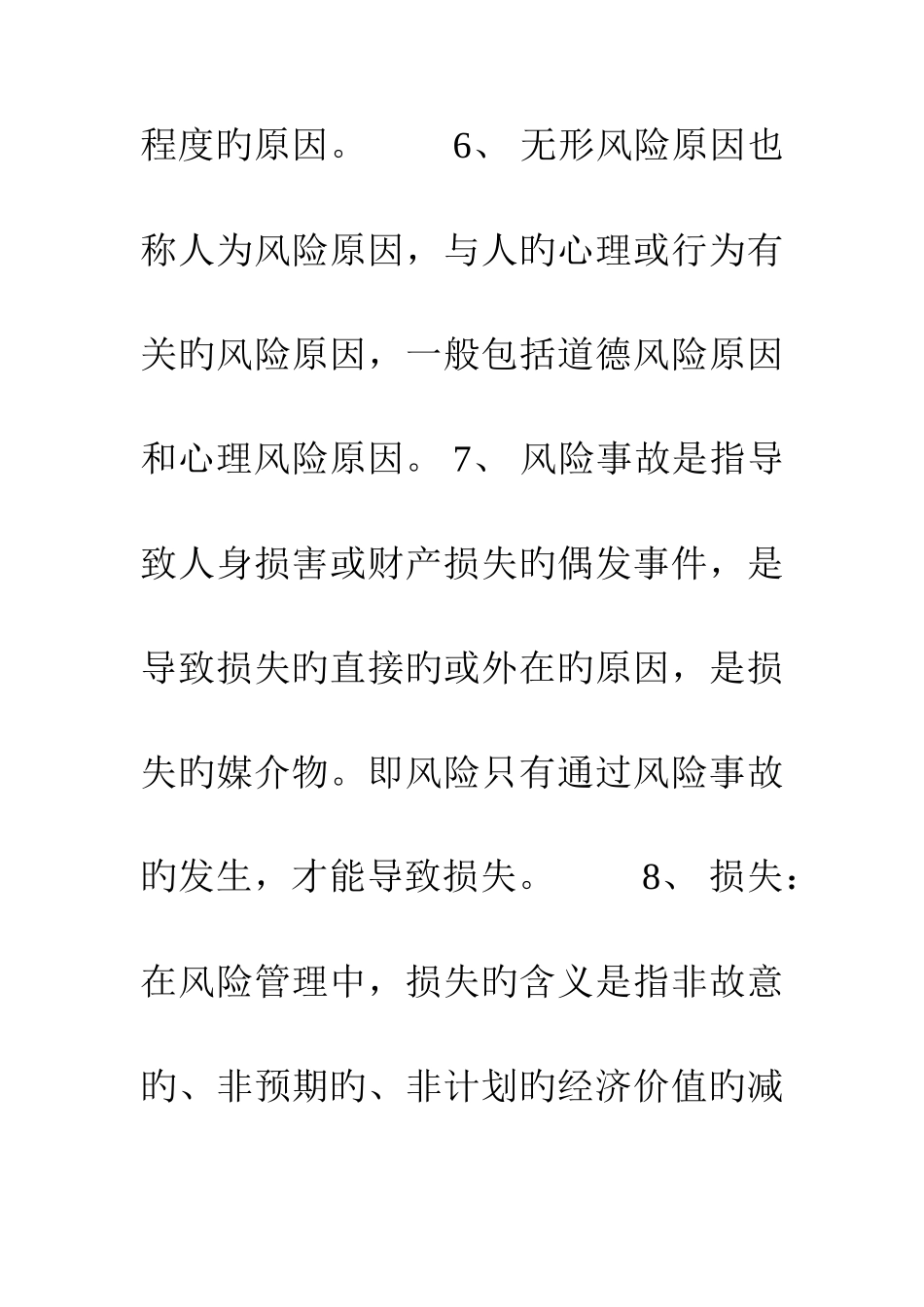 2025年保险基础知识概要_第3页