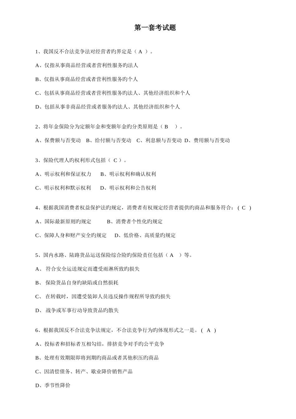 2025年保险基础知识考试题题库_第1页