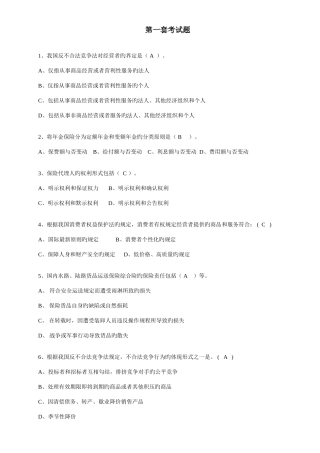 2025年保险基础知识考试题题库