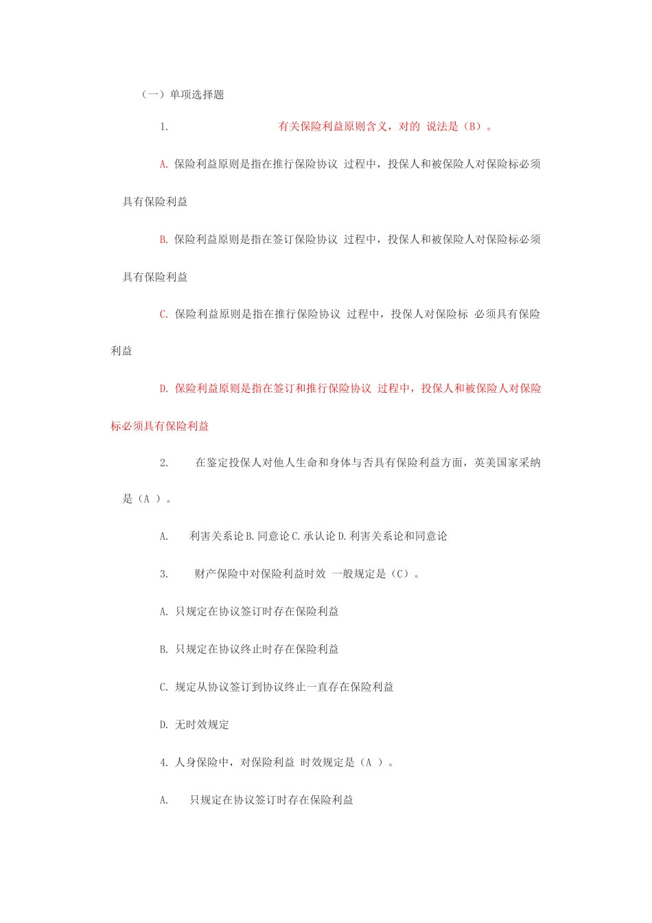 2025年保险经纪人资格考试及答案_第1页