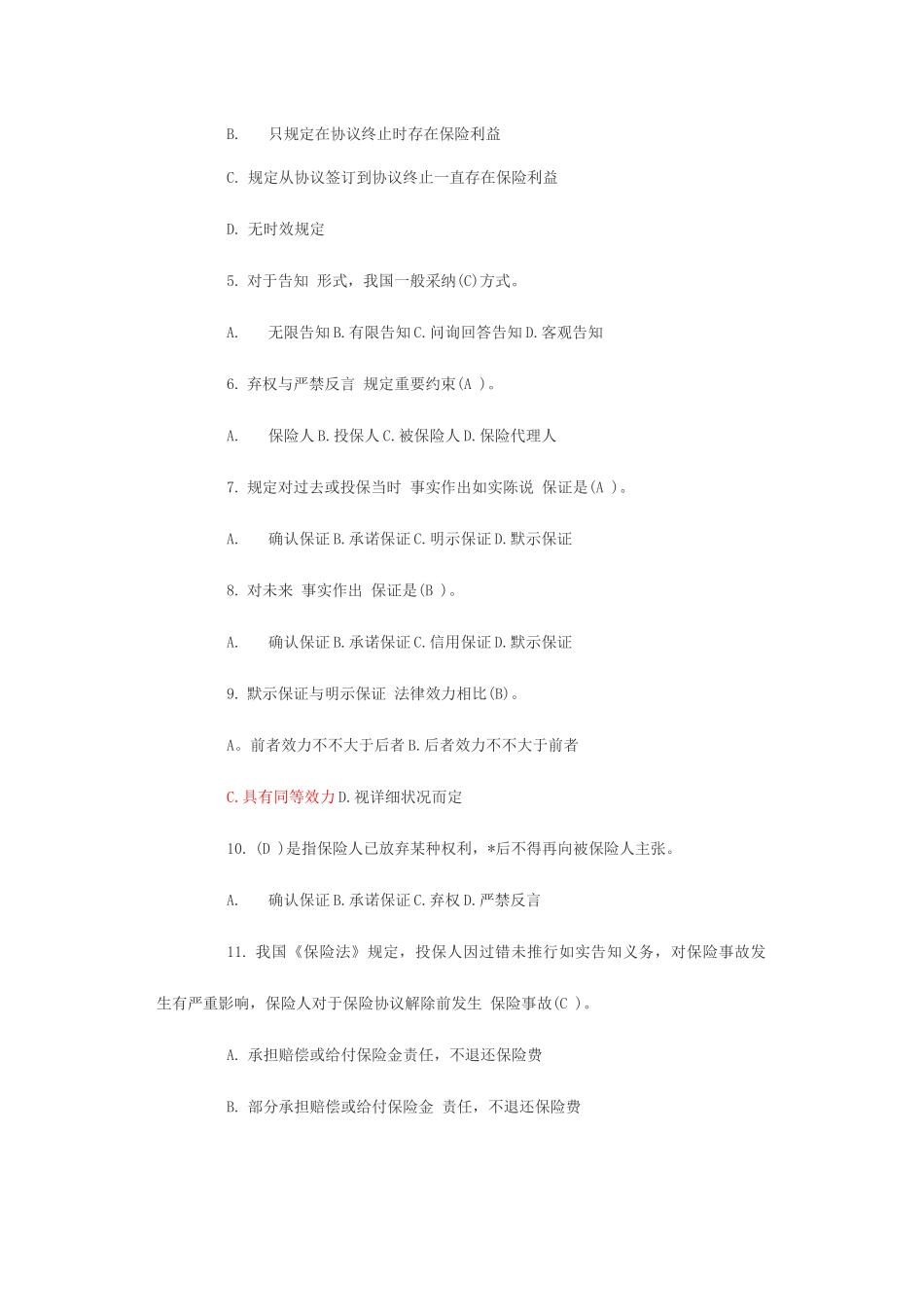 2025年保险经纪人资格考试及答案_第2页