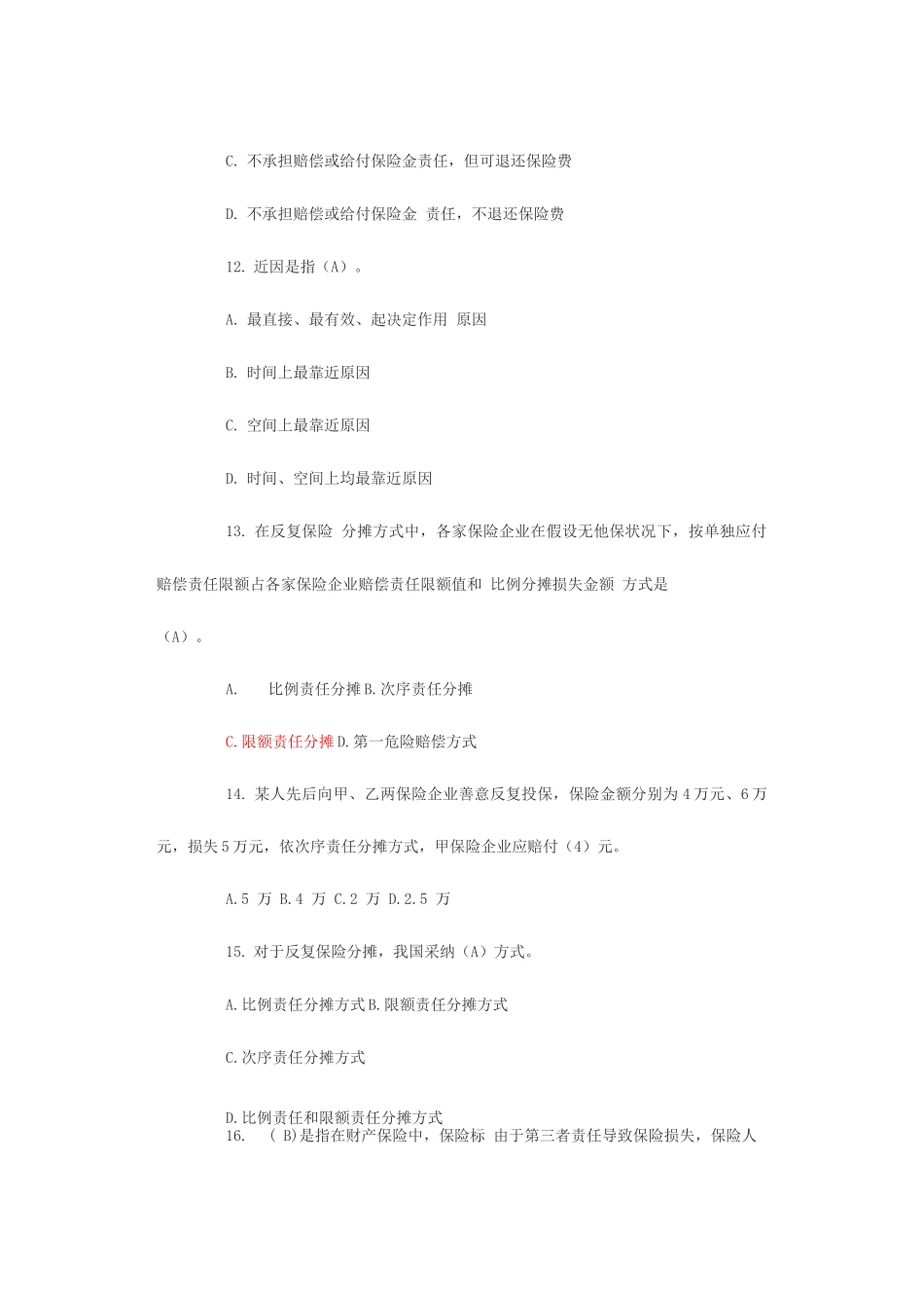 2025年保险经纪人资格考试及答案_第3页