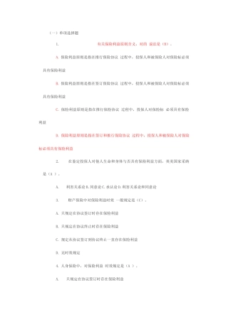 2025年保险经纪人资格考试及答案