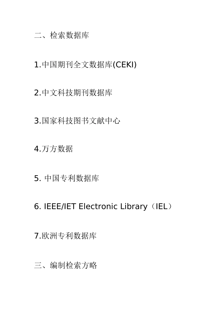 2025年信息检索与利用综合实验报告范例_第3页