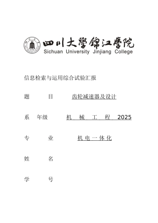 2025年信息检索与利用综合实验报告范例