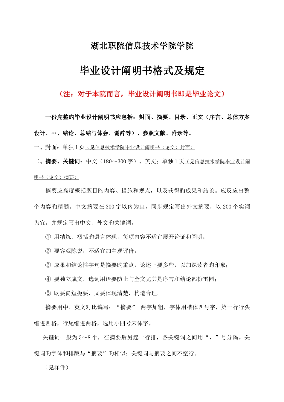 2025年信息技术学院毕业设计说明书论文说明及要求_第1页