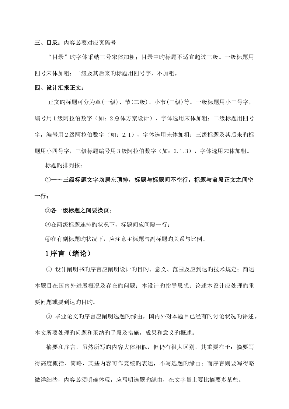 2025年信息技术学院毕业设计说明书论文说明及要求_第2页