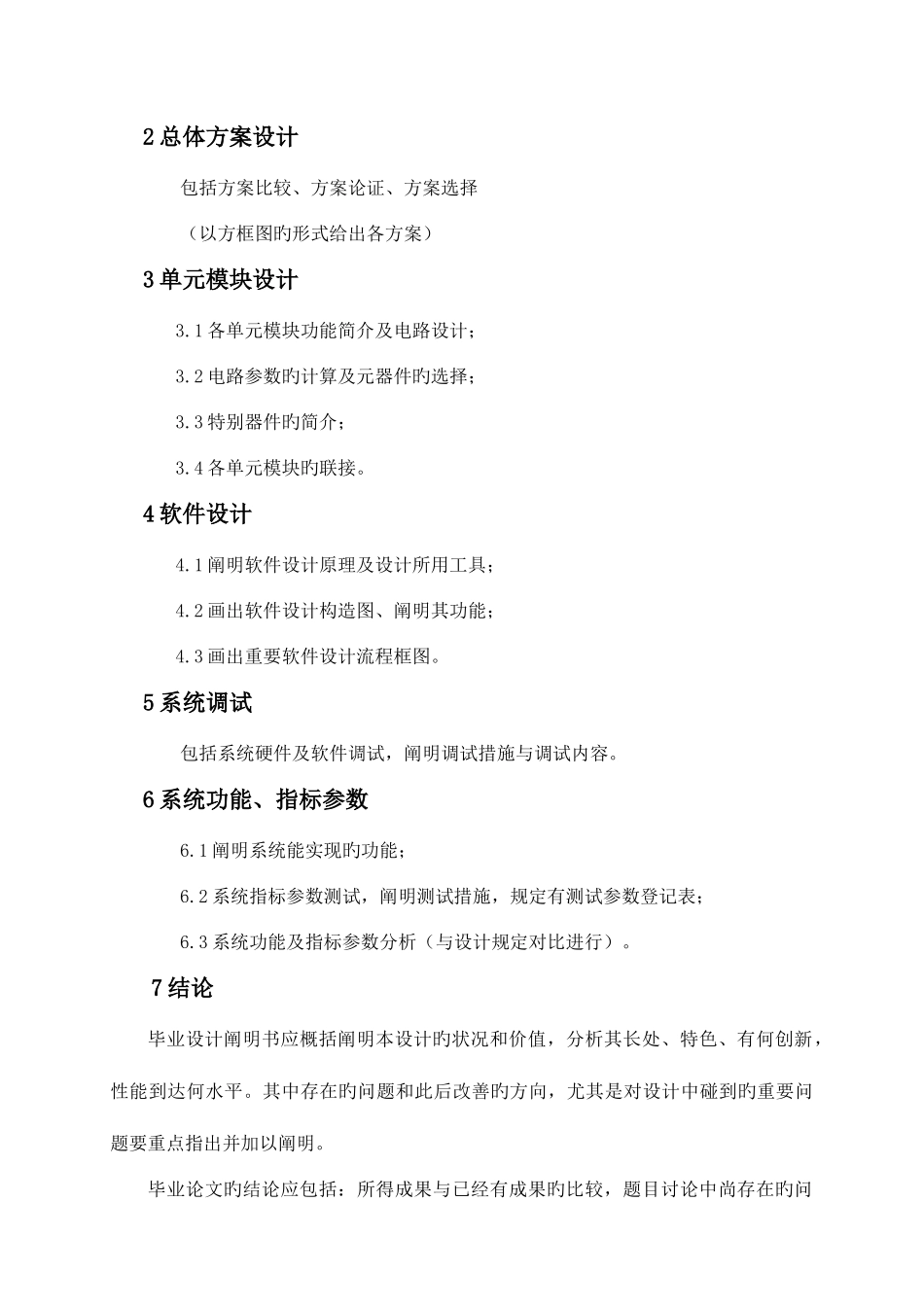 2025年信息技术学院毕业设计说明书论文说明及要求_第3页