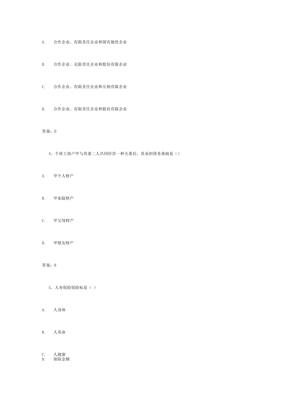 2025年保险销售从业资格考试_第2页