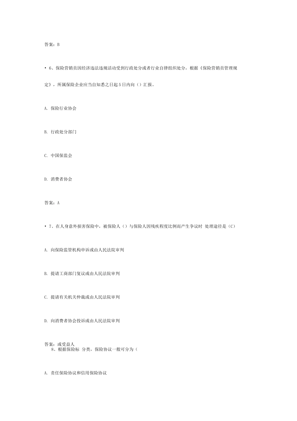 2025年保险销售从业资格考试_第3页