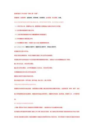 2025年信息系统监理师案例总结
