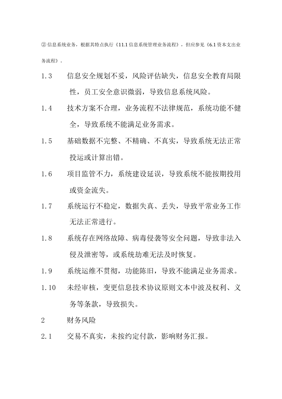 2025年信息系统管理业务流程_第2页