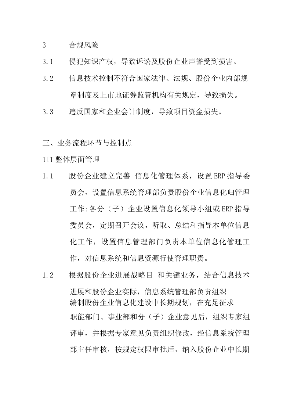 2025年信息系统管理业务流程_第3页