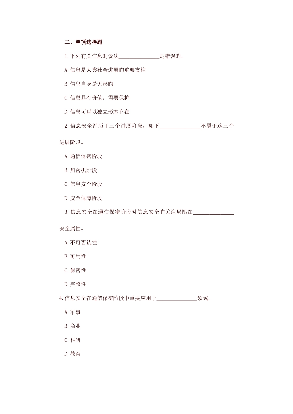 2025年信息安全管理概述_第2页
