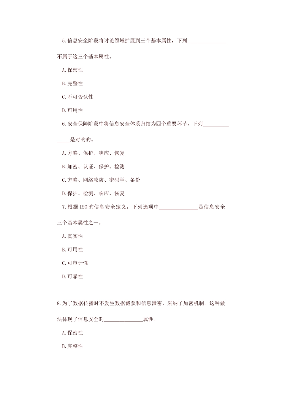 2025年信息安全管理概述_第3页